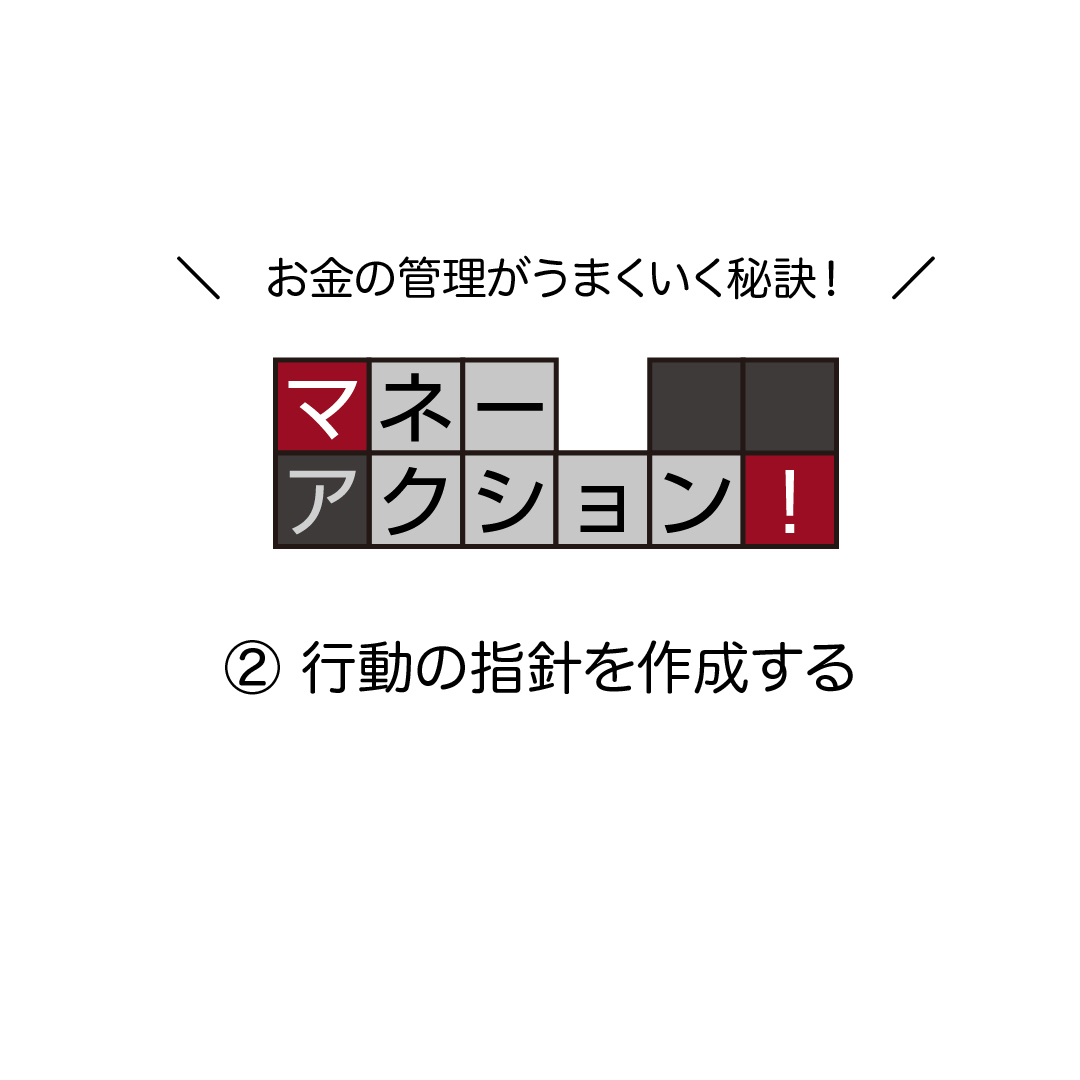 達成したい目標に対して行うと良い方法