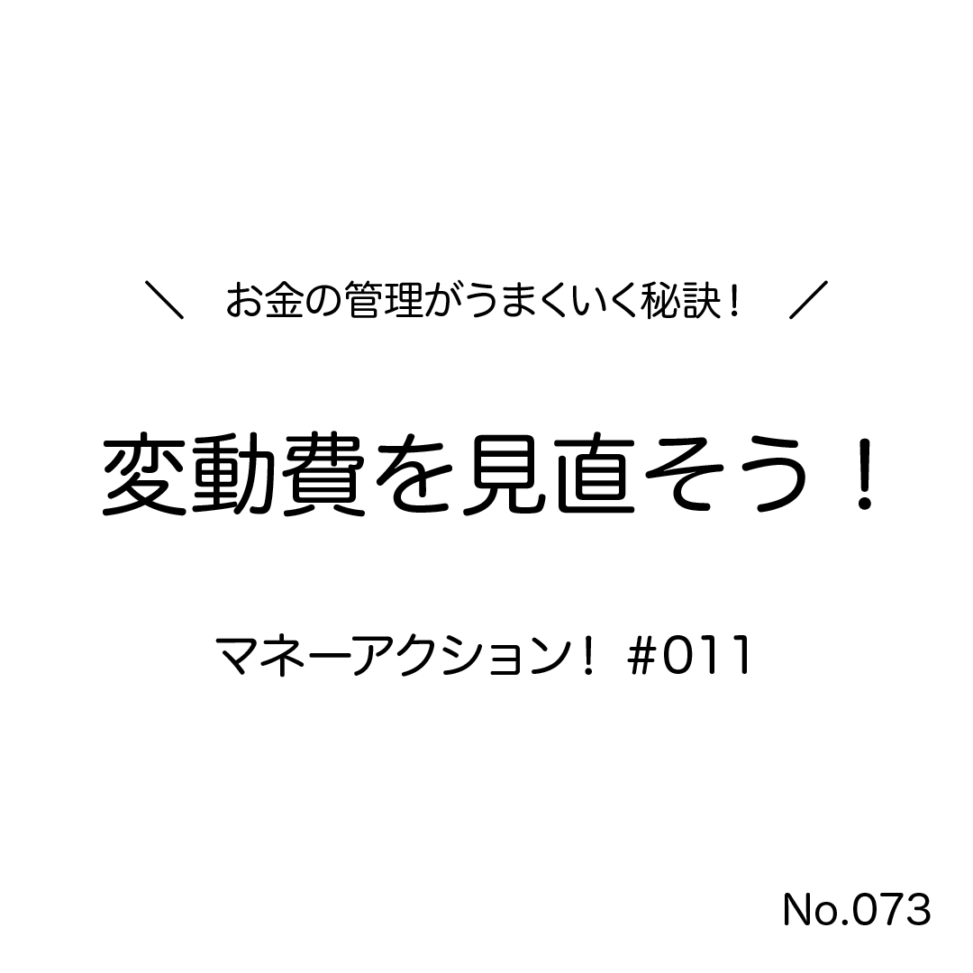 変動費が多いとき、少ないときの対処法