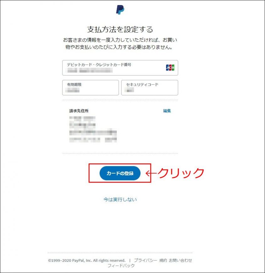 PayPal登録方法の解説　決済方法の選択
