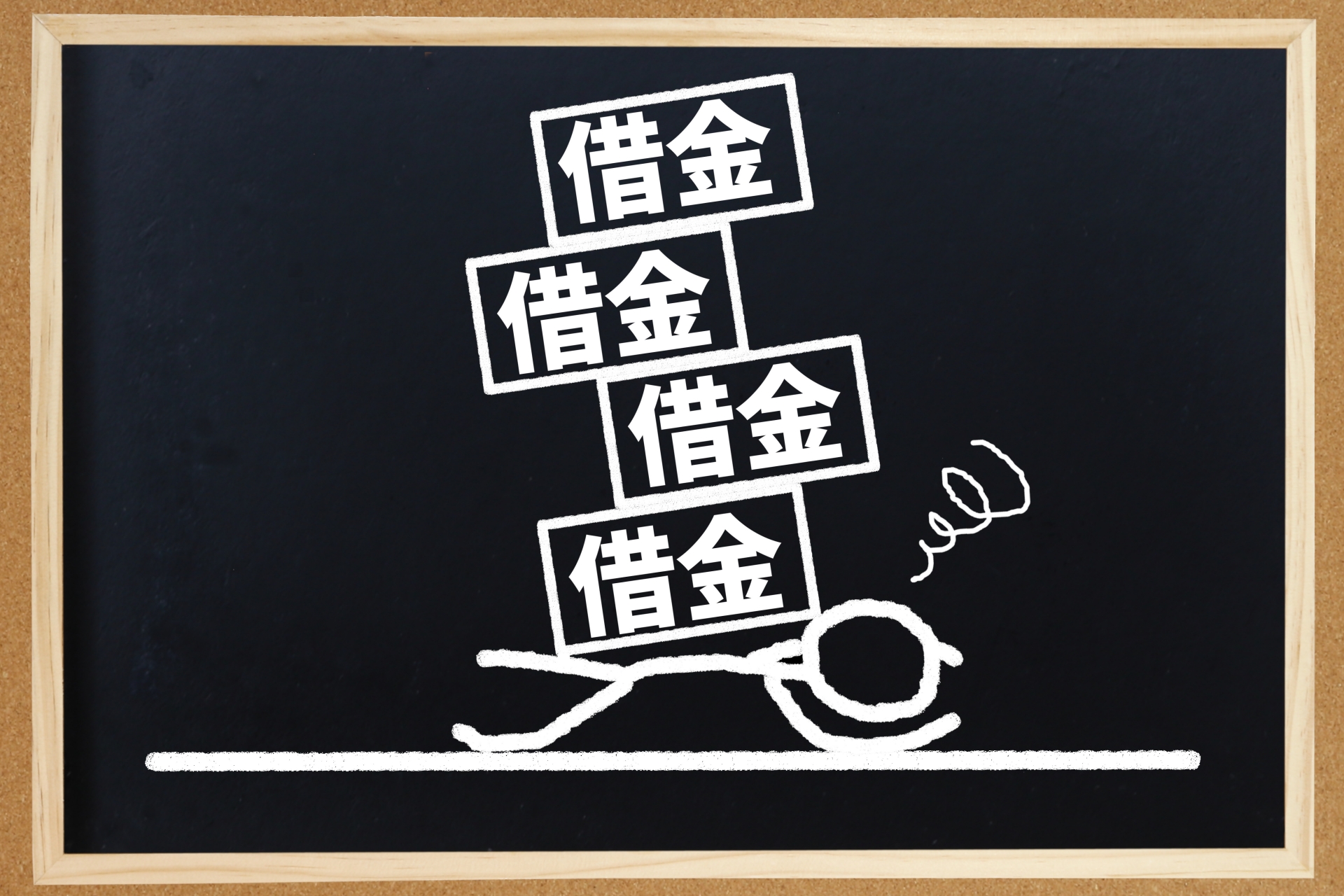 借金地獄への入り口。本当に怖いリボ払い