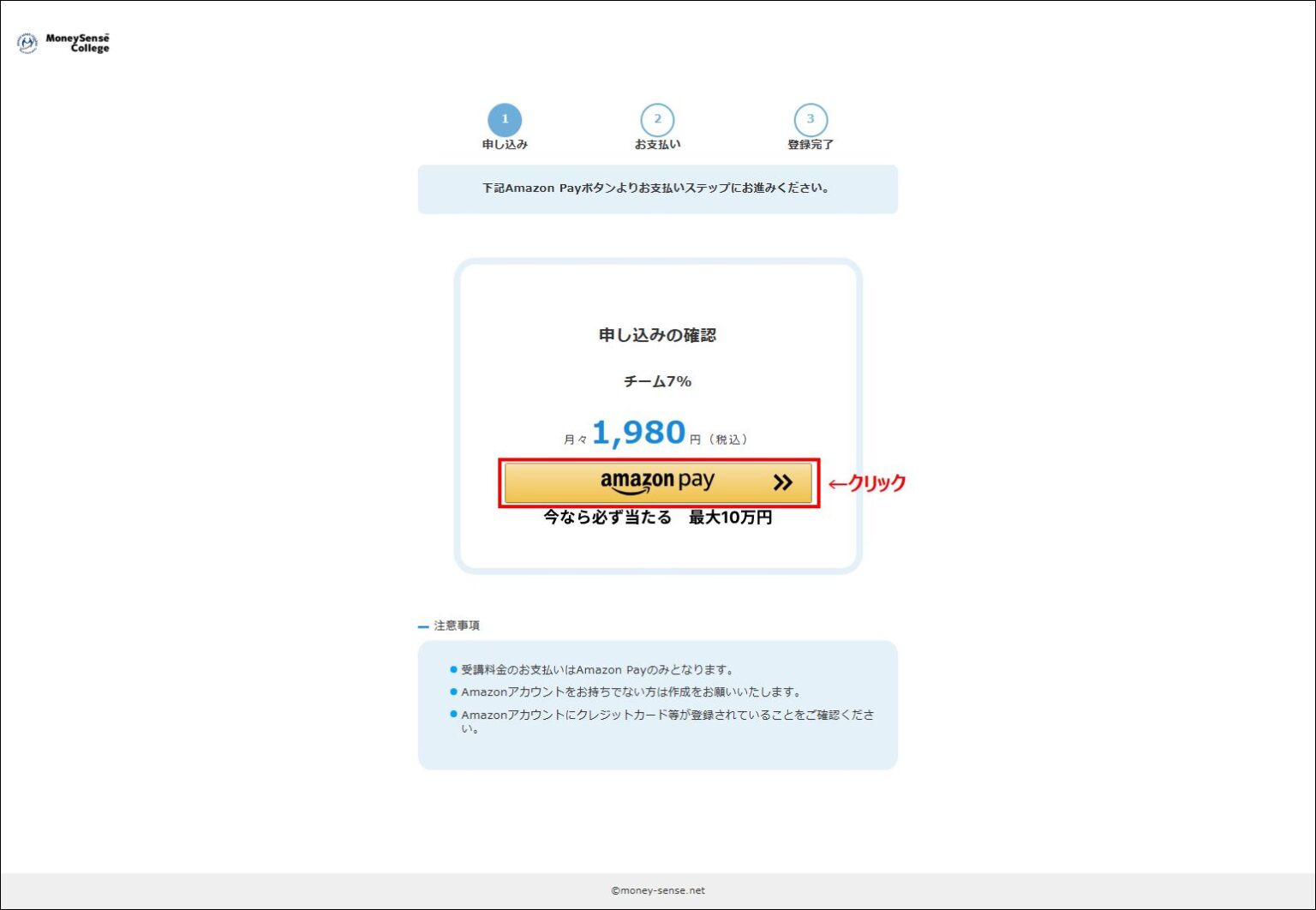 AmazonPayでお支払い