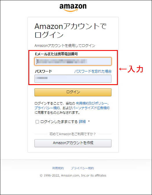 Amazonアカウント情報を入力