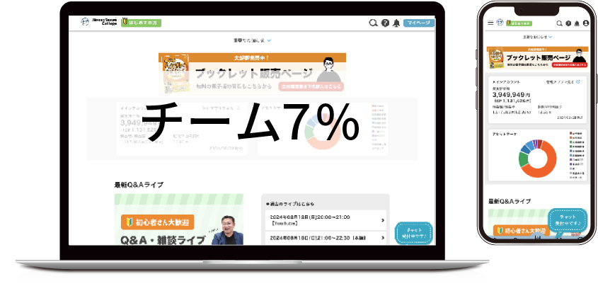 team7%会員サイト