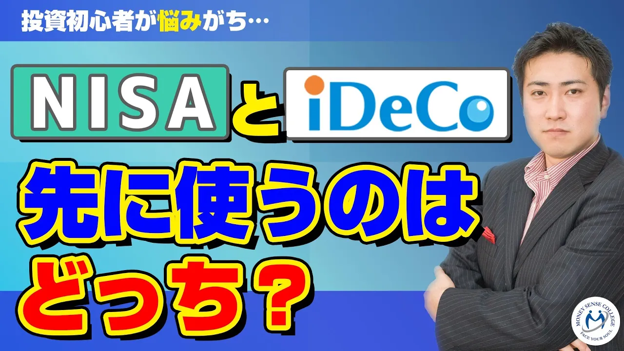 特定口座とNISA口座とiDeCo口座を使う順番は？効率のいい使い方を解説 | ファイナンシャルプラン、資産運用講座ならマネーセンスカレッジ
