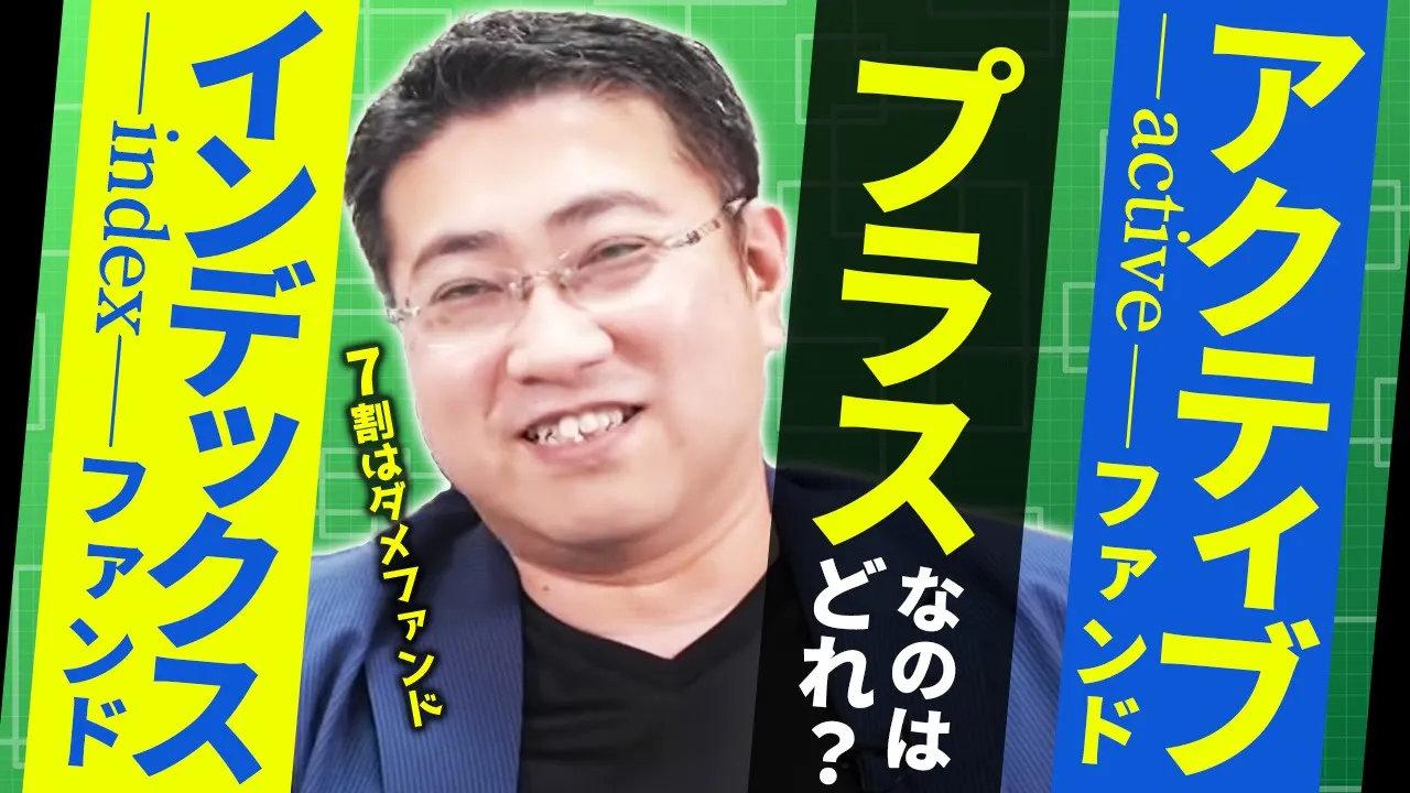 アクティブファンドをおすすめしない理由とは？インデックスファンドには勝てないのか | ファイナンシャルプラン、資産運用講座ならマネーセンスカレッジ