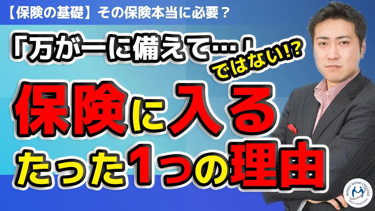 保険に加入すべき人とそうでない人の違い