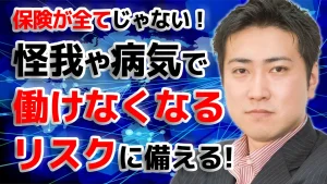 保険を考える前に知っておくべき備えの基本知識