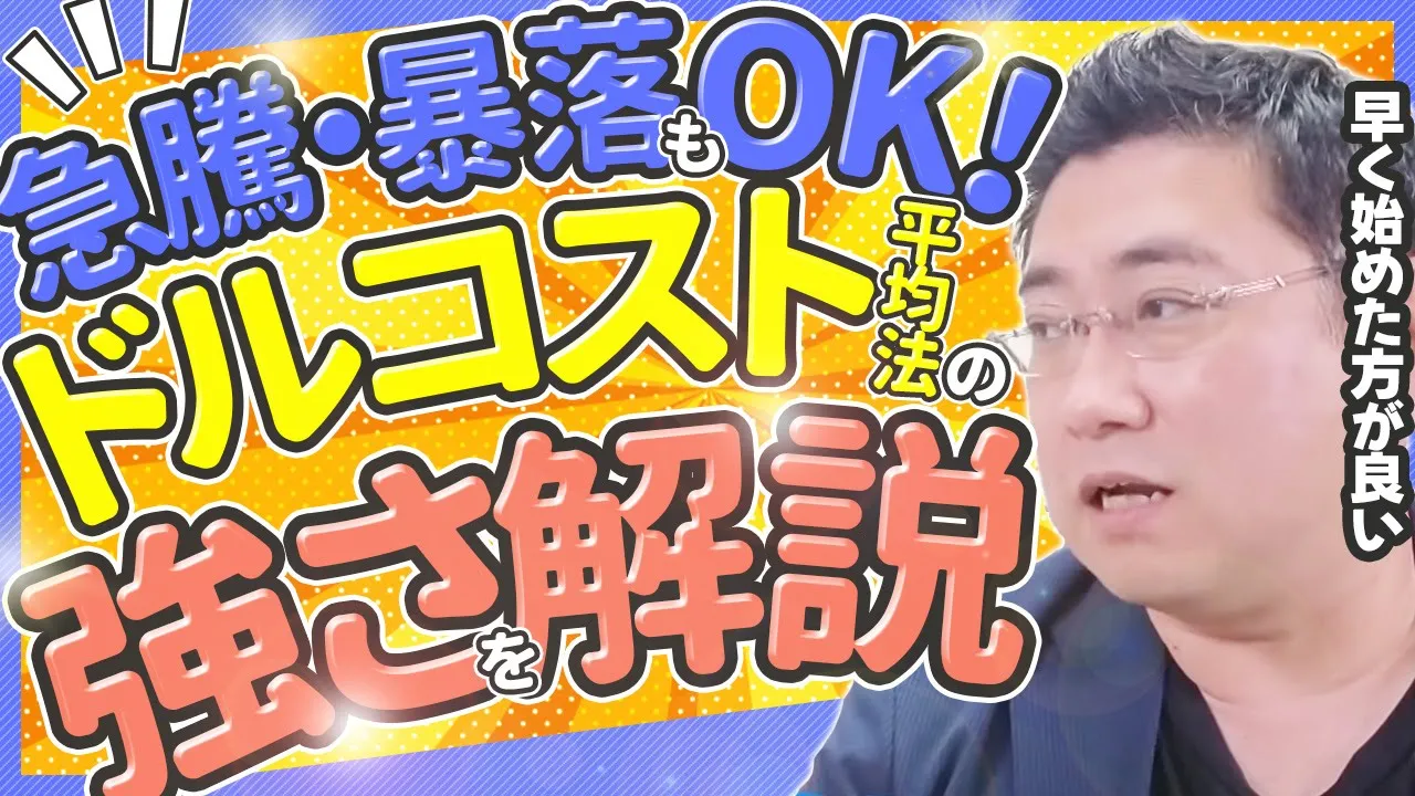 積立投資の王道「ドルコスト平均法」とは？誰もいわない”数量”の秘密 | ファイナンシャルプラン、資産運用講座ならマネーセンスカレッジ