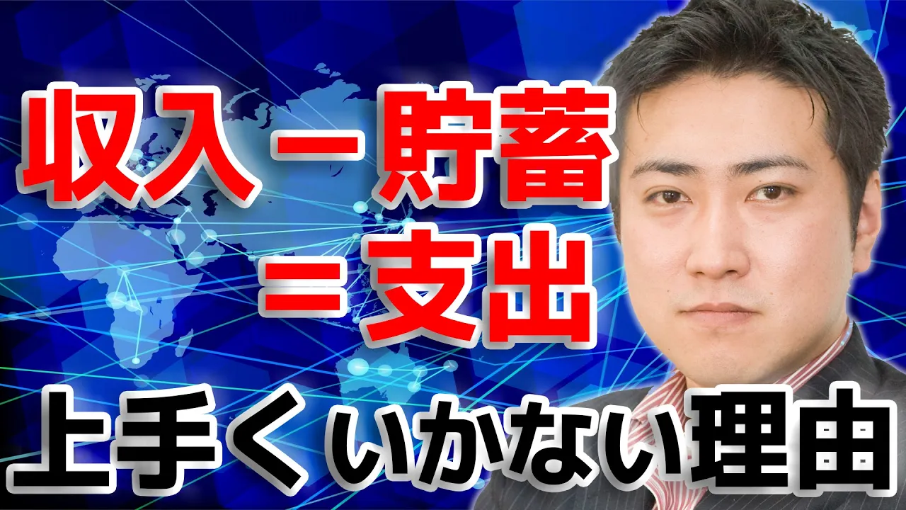 貯金のコツ】「収入-貯蓄=支出」では家計のやりくりに失敗する！ | ファイナンシャルプラン、資産運用講座ならマネーセンスカレッジ
