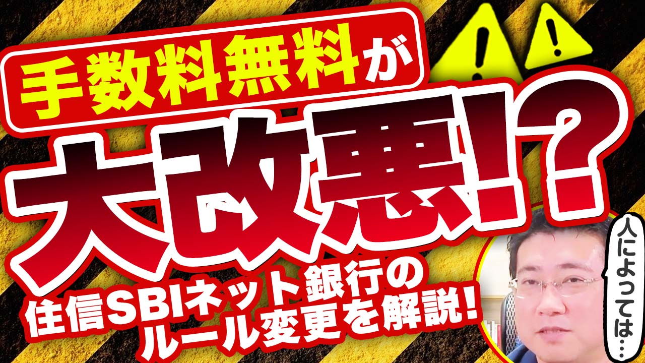《改悪になる人も？！》12月から住信SBIネット銀行ATM手数料が無料に！詳しく解説します |  ファイナンシャルプラン、資産運用講座ならマネーセンスカレッジ