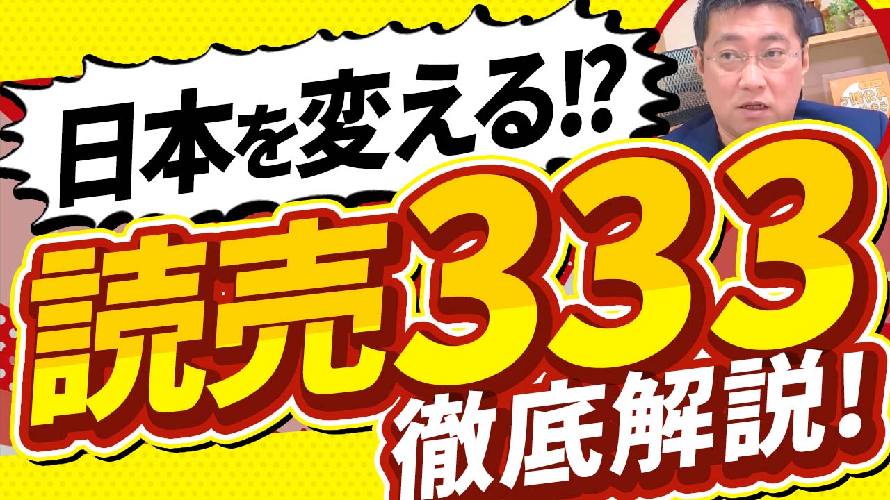 日経平均・TOPIXに続く第3の選択肢！読売333のメリット・デメリットを解説 | ファイナンシャルプラン、資産運用講座ならマネーセンスカレッジ