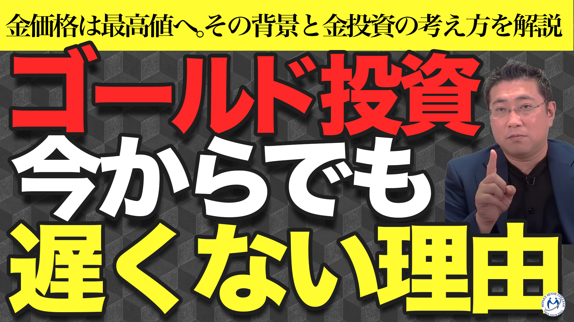 金価格が最高値！金投資は今でも有効か徹底解説 | ファイナンシャルプラン、資産運用講座ならマネーセンスカレッジ