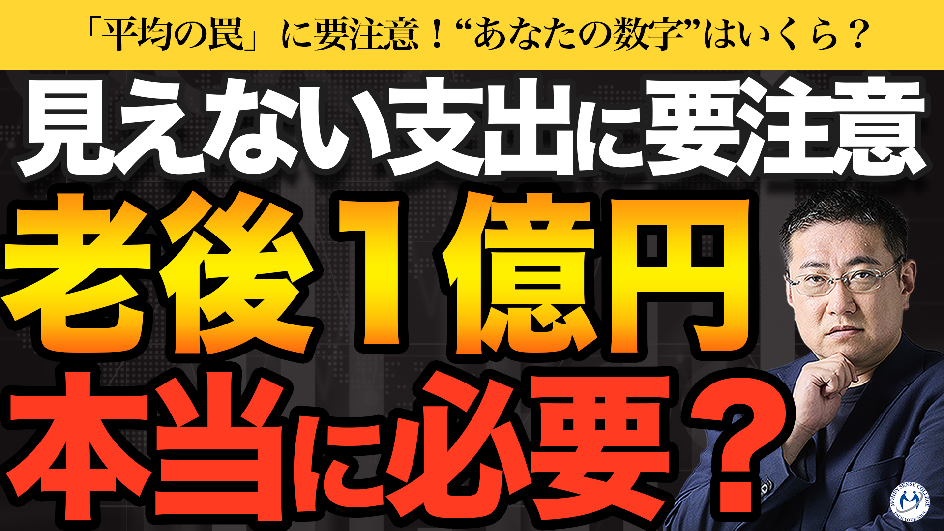 金額は考え中です！ しっかりとお届けしたいと思うので是非金額相談来てください！ 老後1億円」は嘘か真実か？平均値を信じてはいけないこれだけの理由