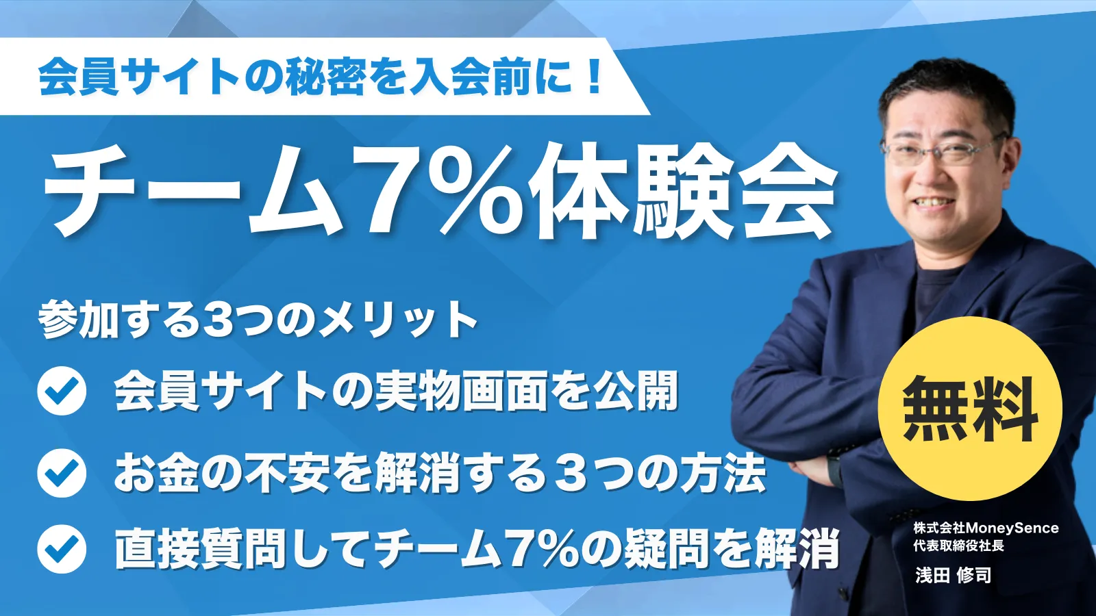 チーム7%体験会 サムネ