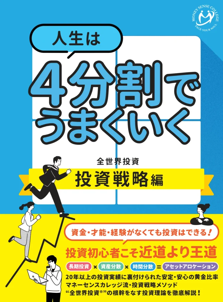 ブックレット投資戦略編(冊子版) | ファイナンシャルプラン、資産運用