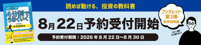 ブックレット 投資戦略編 8月22日受付開始