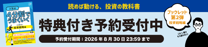 ブックレット 投資戦略編 8月22日受付開始