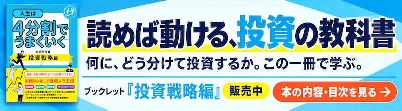 ブックレット 投資戦略編 9月12日一般販売受付開始