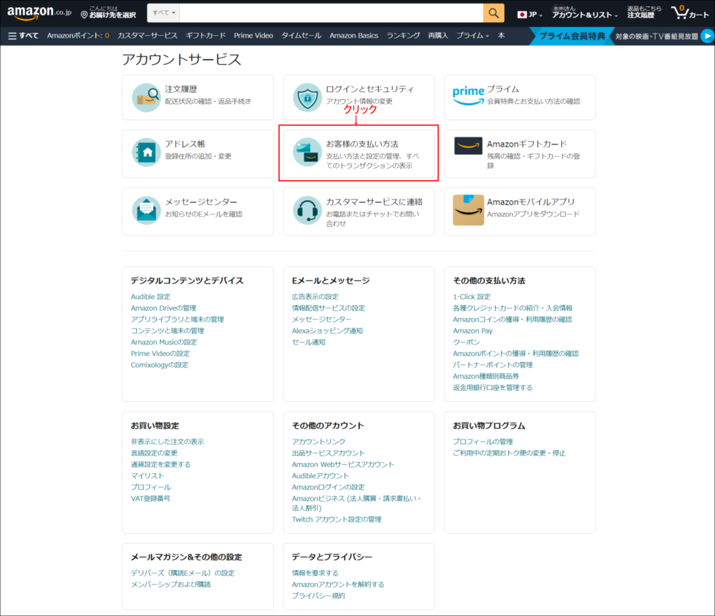 amazon プライム 支払い 方法 確認