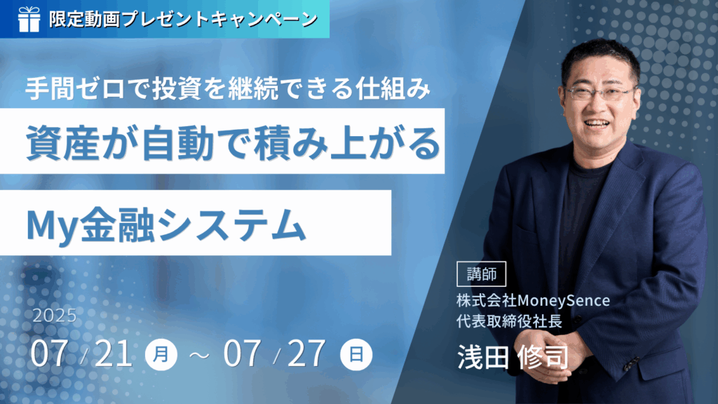 My金融システムの説明