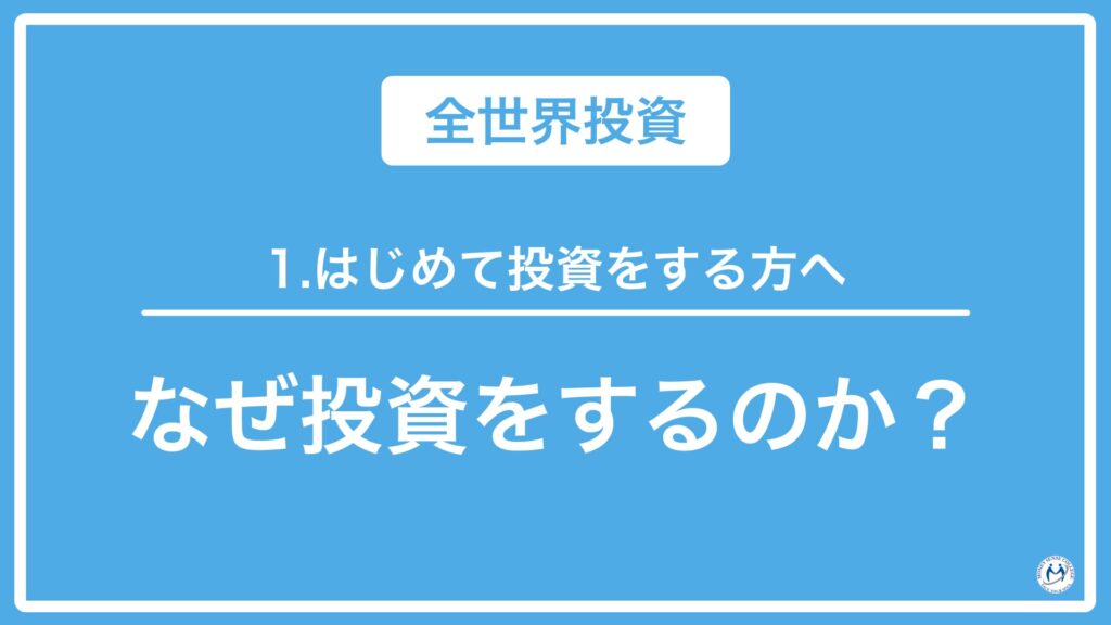 全世界投資_講座1